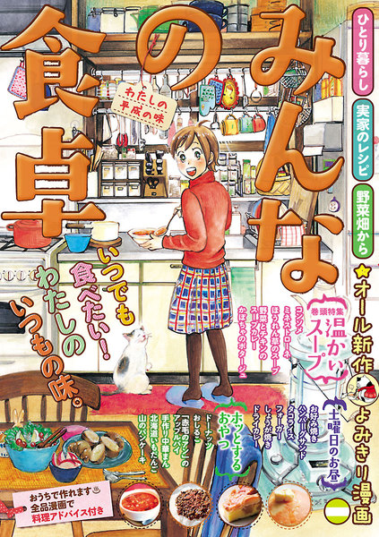 みんなの食卓 わたしの平成の味
