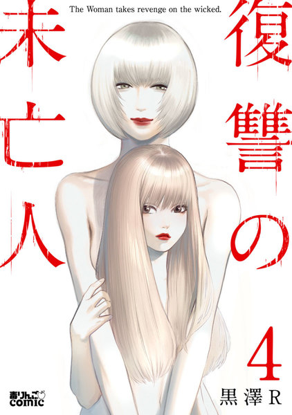 漫画 殺人オークション 4巻 ネタバレ 漫画 殺人オークション 4巻 ネタバレ