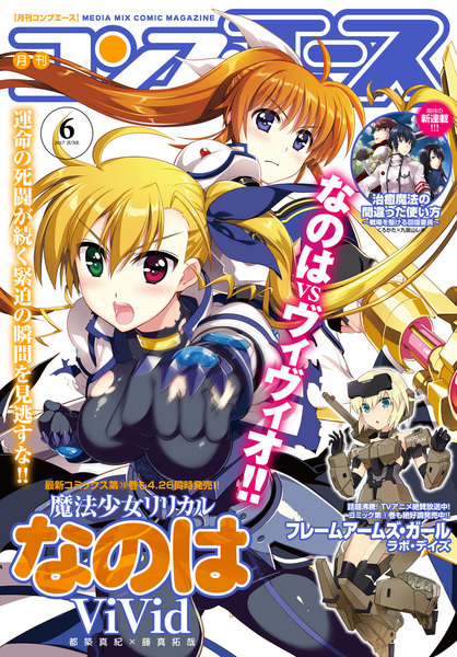 コンプエース 2017年6月号(4月26日発売)