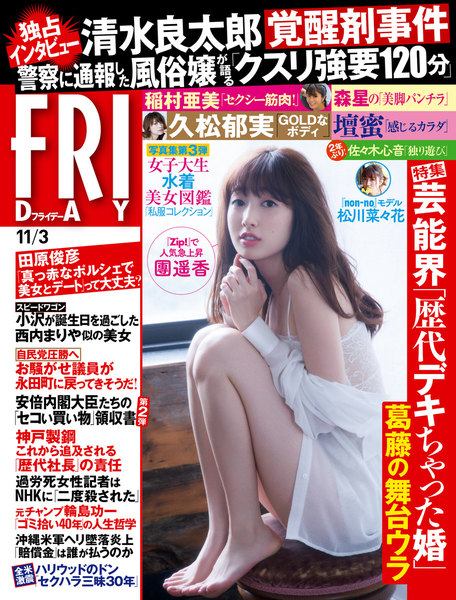 FRIDAY 2017年11月3日号(10月20日発売)