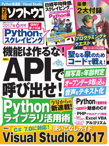 日経ソフトウエア 2017年6月号