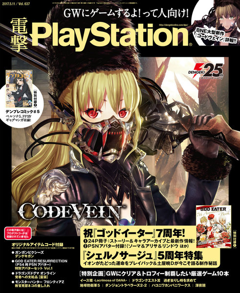 電撃PlayStation Vol.637(2017年4月27日発売)