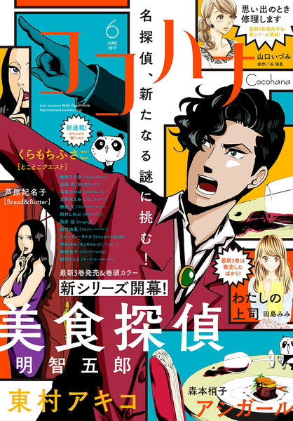 ココハナ 2017年6月号 電子版