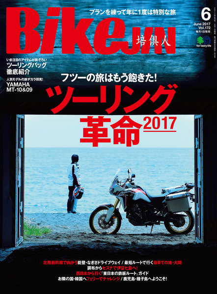 BIKEJIN/培倶人 2017年6月号