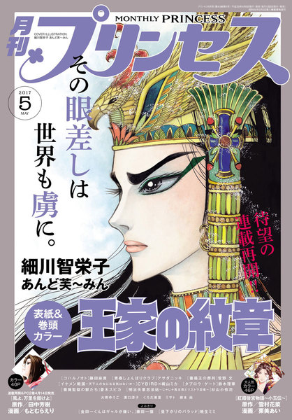 プリンセス 2017年5月号