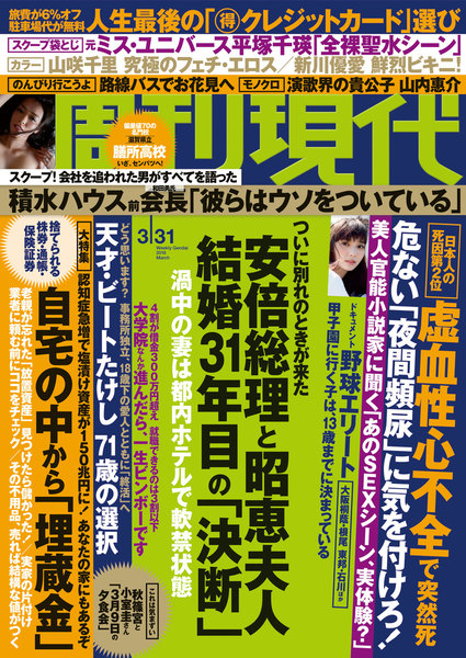 週刊現代 2018年3月31日号(3月19日発売)