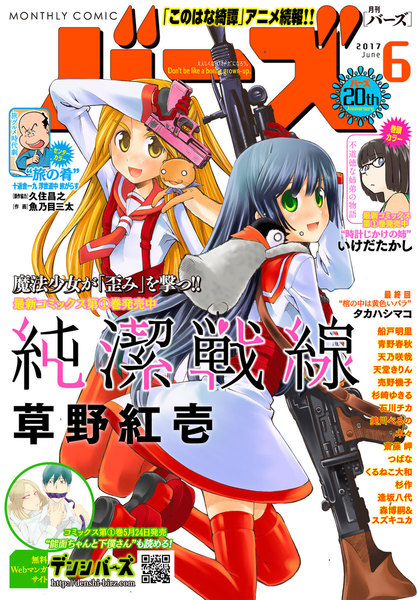コミックバーズ 2017年06月号