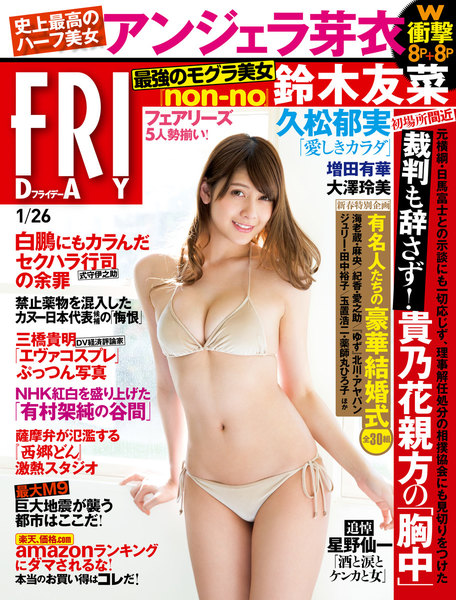 FRIDAY 2018年1月26日号(1月12日発売)
