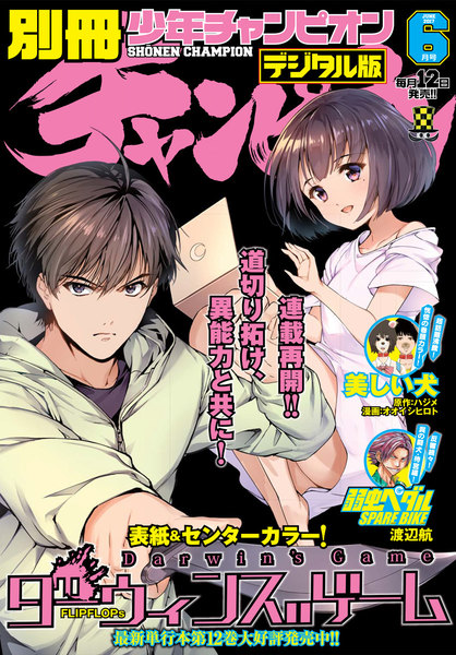 別冊少年チャンピオン2017年6月号