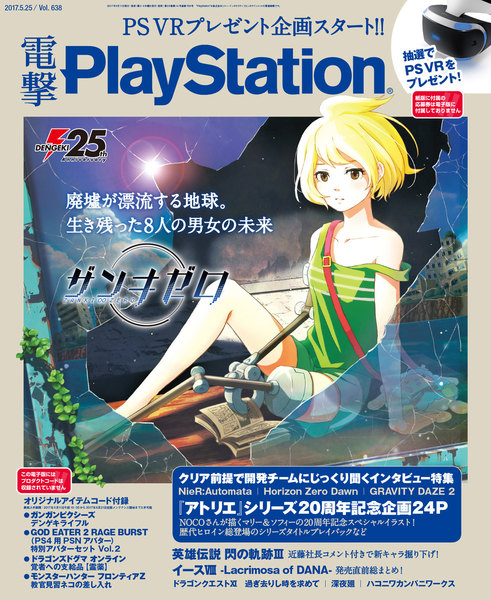 電撃PlayStation Vol.638(2017年5月11日発売)
