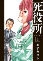 【割引版】死役所 (1~5巻セット)