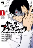 ヤング ブラック・ジャック (1~5巻セット)