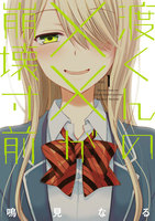 【割引版】渡くんの××が崩壊寸前 (1~5巻セット) - 漫画