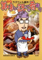 【割引版】美味い話にゃ肴あり (1~5巻セット) - 漫画