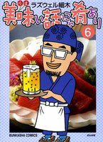 【割引版】美味い話にゃ肴あり (6~10巻セット) - 漫画
