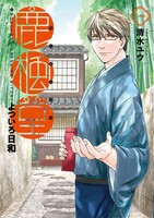 【割引版】鹿楓堂よついろ日和 (1~5巻セット)