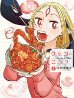 【割引版】クミカのミカク (1~5巻セット) - 漫画
