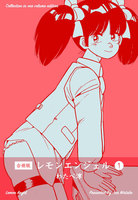 【割引版】レモンエンジェル【合冊版】 (1~5巻セット) - 漫画