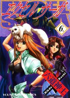 エクセル・サーガ (6~10巻セット)