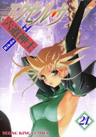 エクセル・サーガ (21~25巻セット)