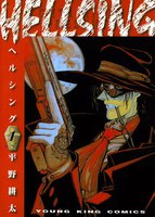 HELLSING (全巻)