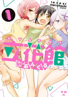 【割引版】立花館To Lieあんぐる (1~5巻セット)