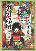 【割引版】鬼灯の冷徹 (11~15巻セット)