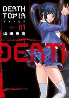 【割引版】DEATHTOPIA (1~5巻セット) - 漫画