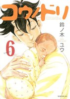 【割引版】コウノドリ (6~10巻セット)