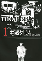 【割引版】三億円事件奇譚 モンタージュ (1~5巻セット) - 漫画