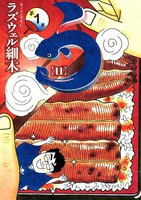 【割引版】う (全巻) - 漫画
