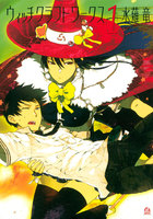 【割引版】ウィッチクラフトワークス (1~5巻セット) - 漫画