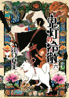 【割引版】鬼灯の冷徹 (6~10巻セット)