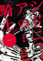 【割引版】シドニアの騎士 (1~5巻セット) - 漫画