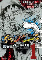 【割引版】ギャングース (1~5巻セット) - 漫画