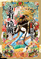 【割引版】鬼灯の冷徹 (21~25巻セット)
