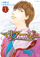 【割引版】マリアージュ~神の雫 最終章~ (1~5巻セット) - 漫画