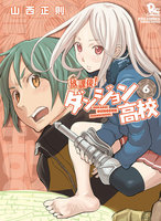 【割引版】放課後!ダンジョン高校 (6~10巻セット) - 漫画