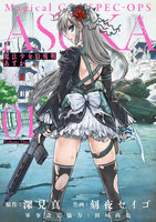 【割引版】魔法少女特殊戦あすか (1~5巻セット) - 漫画