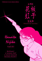 【割引版】花板虹子【合冊版】 (1~5巻セット) - 漫画