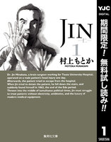 JIN―仁―【期間限定無料】　1巻 - 漫画