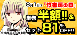 竹書房の日 セット81%OFF