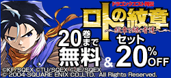 ドラゴンクエスト列伝 ロトの紋章〜紋章を継ぐ者達へ〜
