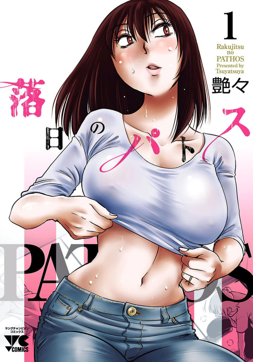 「落日のパトス」ご購入はこちら!