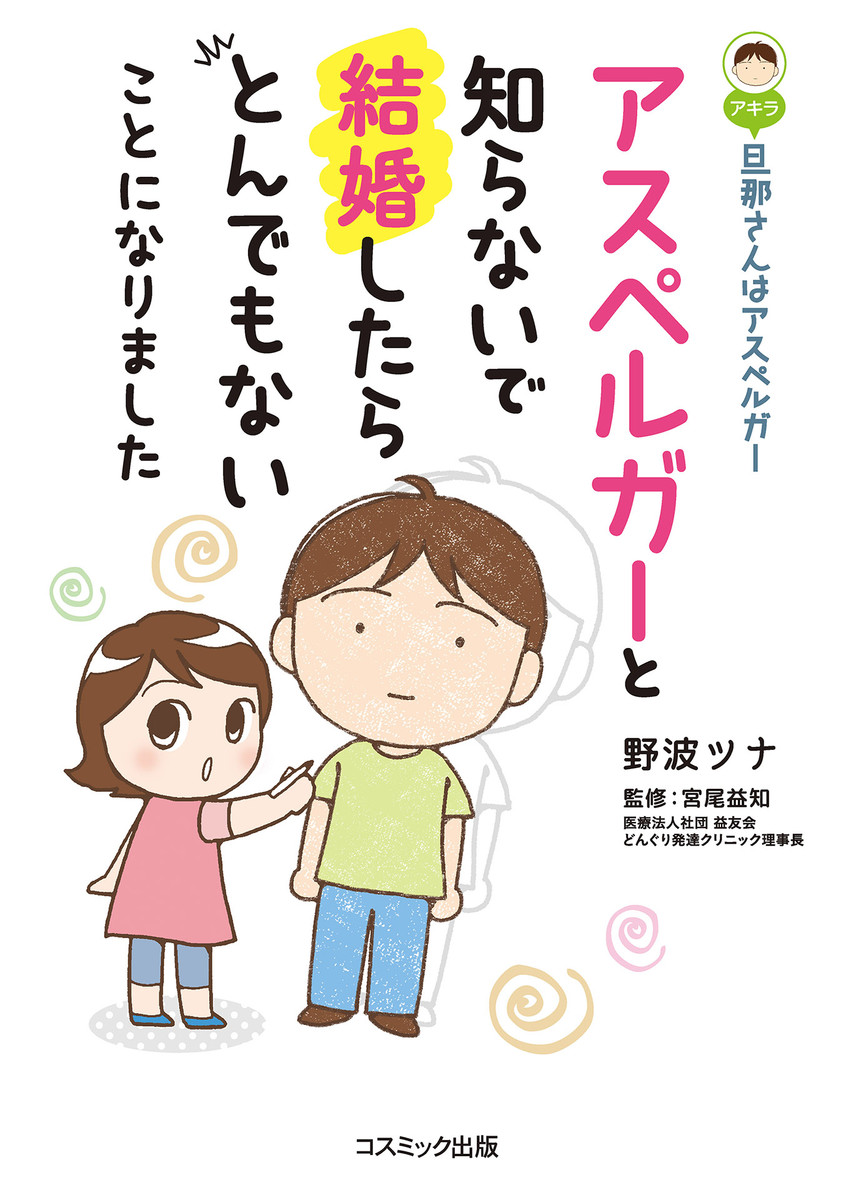 旦那 さん は アスペルガー 漫画 無料 旦那 さん は アスペルガー 漫画 無料