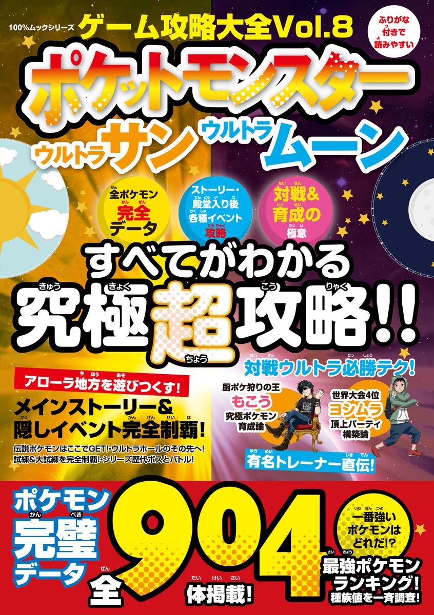 100%ムックシリーズ ゲーム攻略大全 | 編:晋遊舎 | 無料まんが