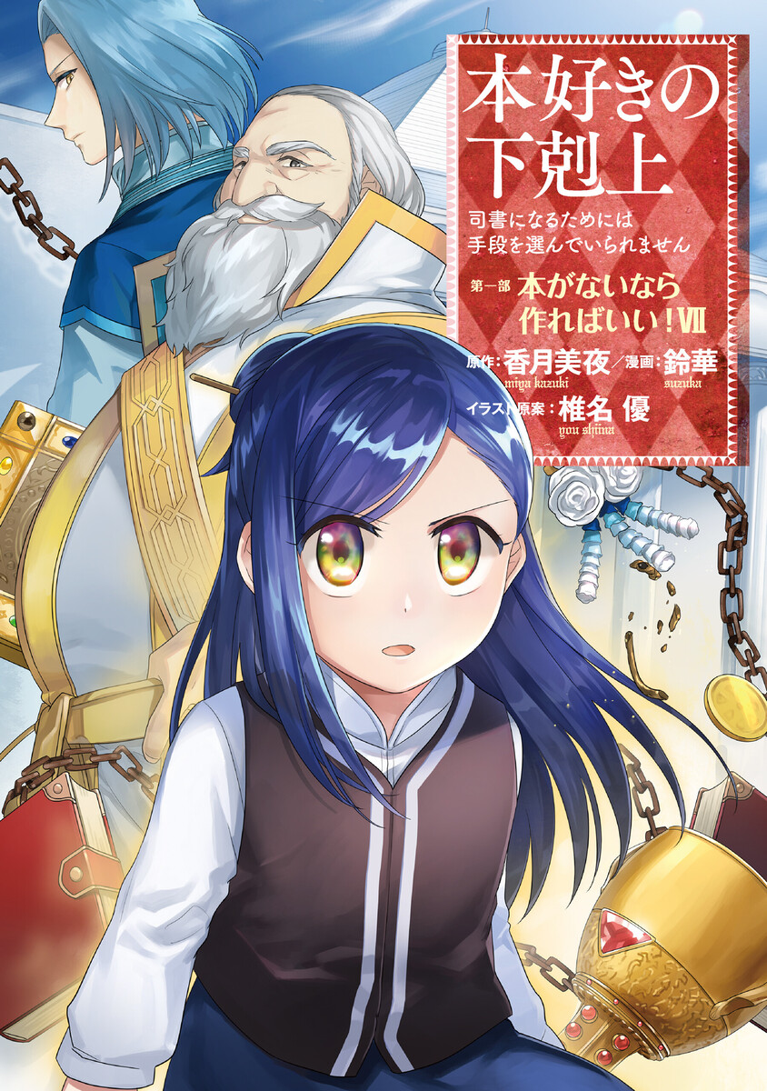 本 好き の 下剋上 無料 漫画 本 好き の 下剋上 無料 漫画