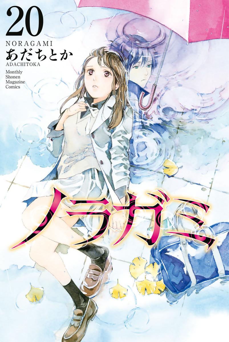 ノラガミ 無料 漫画 ノラガミ 無料 漫画