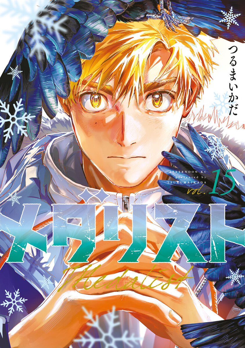 メダリスト
