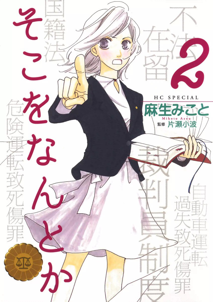 そこをなんとか 2巻 麻生みこと 無料まんが・試し読みが豊富！eBookJapan｜まんが（漫画）・電子書籍